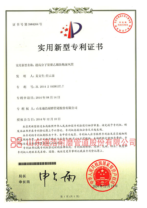 超高分子量聚乙烯防炮崩風筒專利