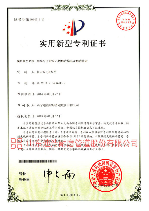 超高分子量聚乙烯管翻邊模具及翻邊裝置