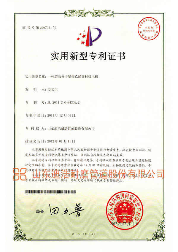 超高分子量聚乙烯管材擠出機