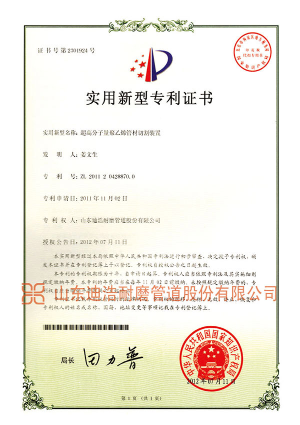 超高分子量聚乙烯管材切割裝置