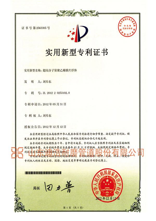 超高分子量聚乙烯膜片浮體