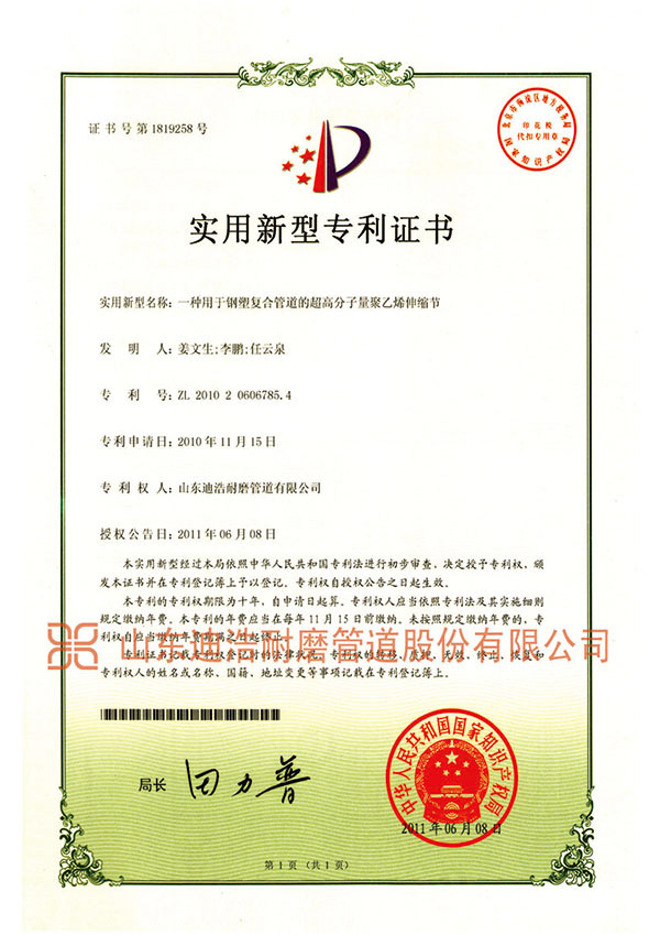 鋼塑復合管道的超高分子量聚乙烯伸縮節