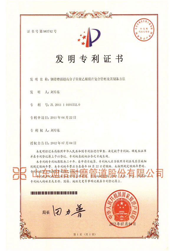鋼帶增強超高分子量聚乙烯膜片復合管材及其制備方法