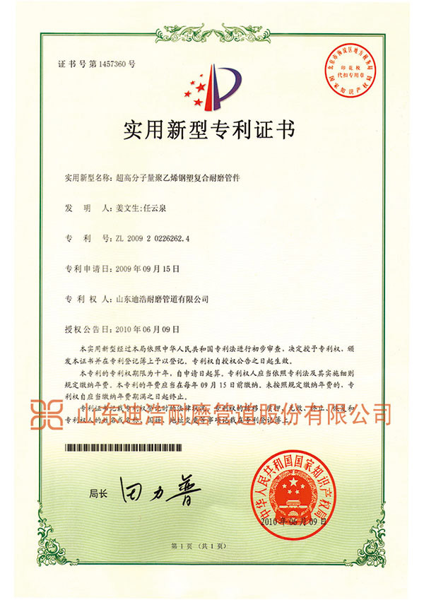 超高分子量聚乙烯鋼塑復合耐磨管件