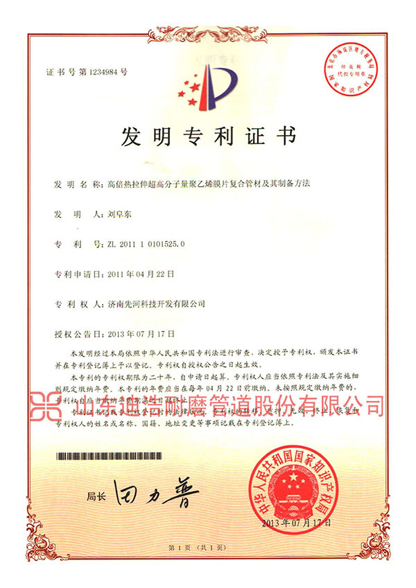 高倍熱拉伸超高分子量聚乙烯膜片復合管材及其制備方法
