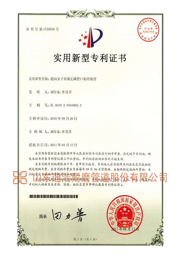 超高分子量聚乙烯管口粘結裝置
