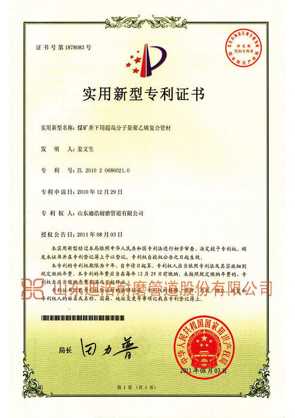 煤礦井下用超高分子量聚乙烯復合管材
