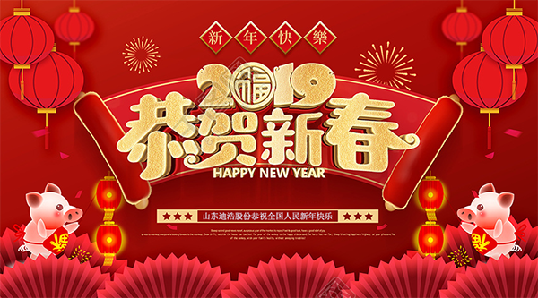 超高分子量聚乙烯管廠家迪浩股份給您拜年啦！