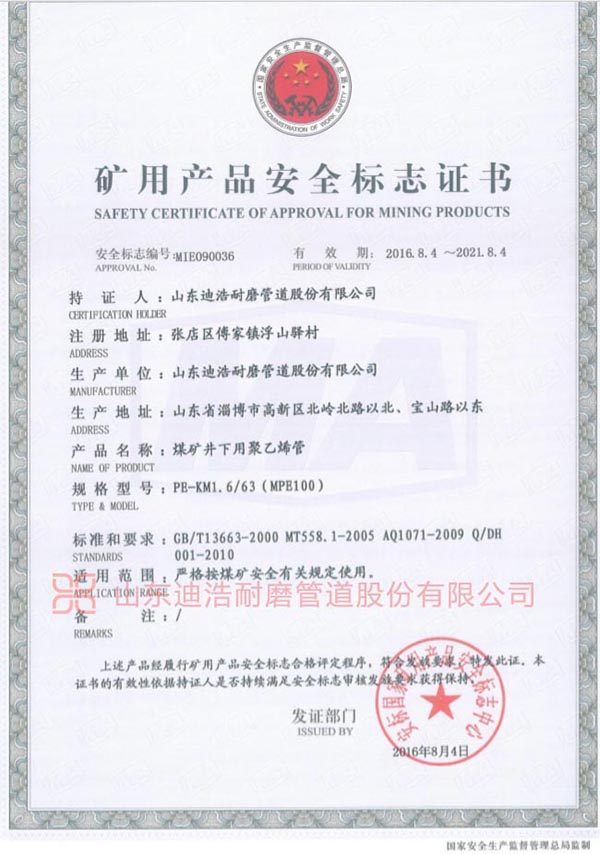 礦用產品安全標志證書