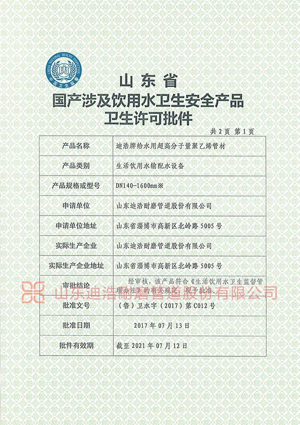飲用水衛生安全產品衛生許可批件