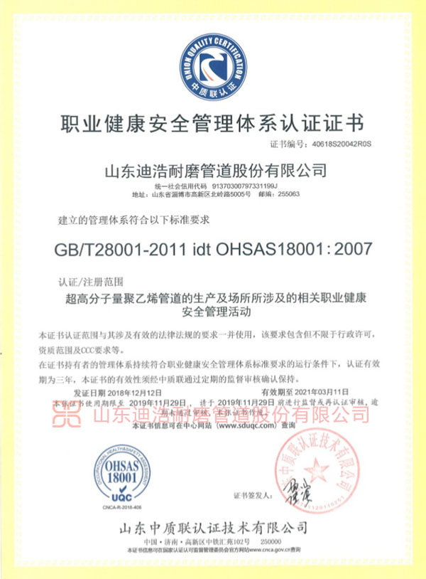職業健康安全管理體系認證證書