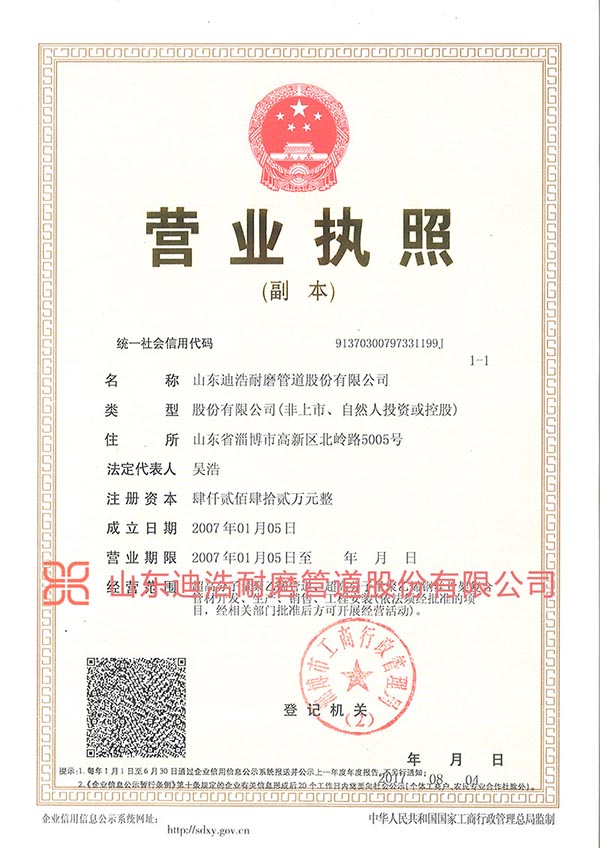 營業執照